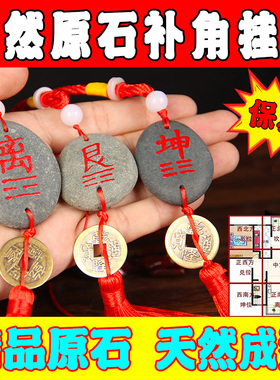 速发补石补外牌补角石挂件铜钱原石室内室角房屋缺角原角挂件