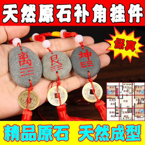 速发补石补外牌补角石挂件铜钱原石室内室角房屋缺角原角挂件