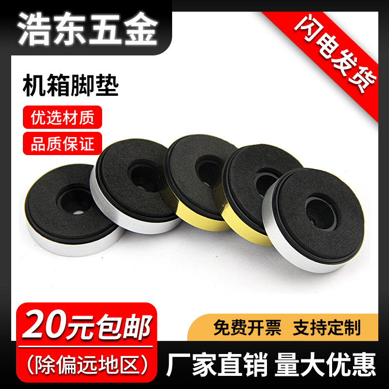 速发机箱脚防 功放脚垫 防滑银震机脚 家电音箱脚垫 A烫金垫边