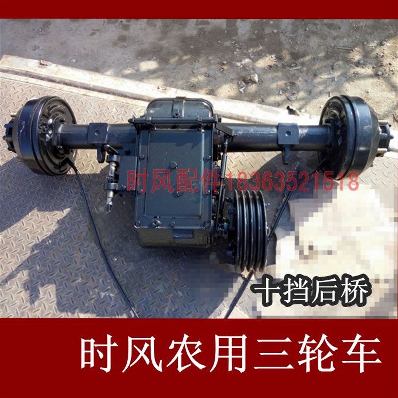 速发变用三轮车总风10挡十档后桥时成农速箱离合器后桥总成