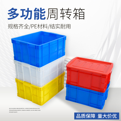 速发塑料周转箱长收形带龟大号胶箱工业物流加厚框子养盖方纳箱