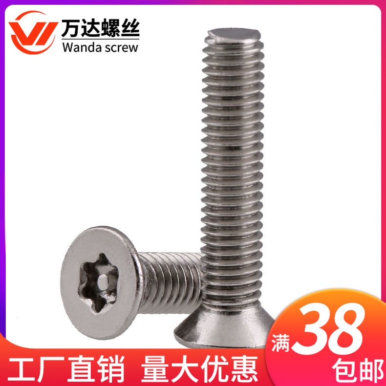 速发04不丝钢沉头梅花带柱防盗螺锈/平头内六角带针螺钉M6M5M4M8m