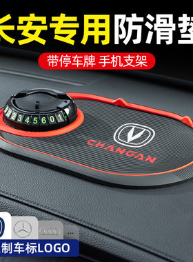 速发长动CS75汽CS55 CS5逸安UIV车载防滑垫 车中控台置物垫摆件