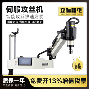 速发电-伺服攻丝机垂直向智能动控攻牙机摇臂自动M数M16-M24-M2
