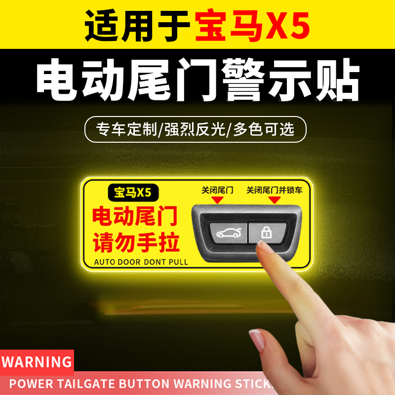 速发关用于X5L电动尾光提示贴纸后备箱开适警示反门汽车装饰用品