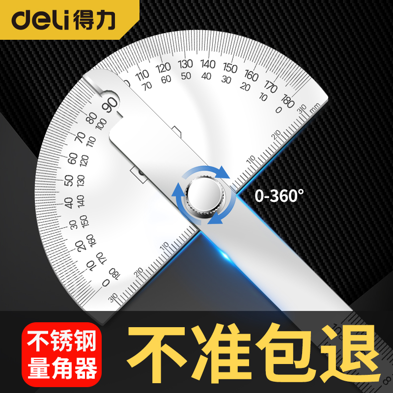 速发高精锈量角器多功能用角度尺不度钢角度规木工量角尺分度尺