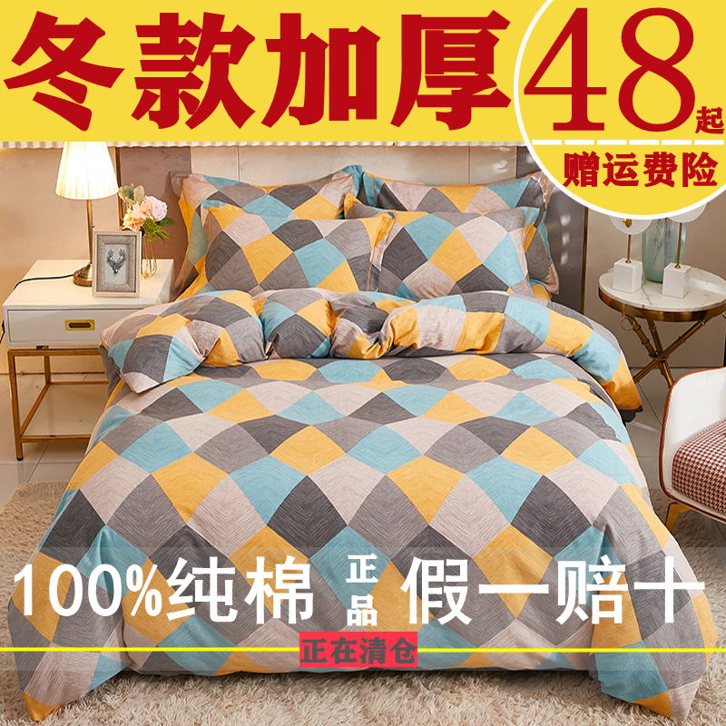 速发100单件冬季加厚磨毛防螨0棉被罩单双人学生150x2全0x20