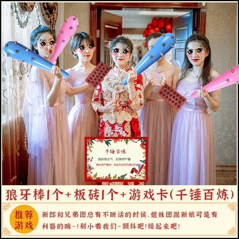 速发堵迎亲整姐接拦门道具恶搞新伴郎蛊妹团惩罚狼牙棒板砖头