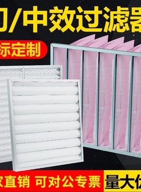 速发G滤初效板ff5式6f7f8f中效袋式空气空调4芯过滤网