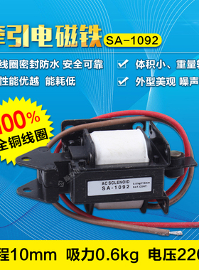 速发国字(MQ8)SA-102交流牵引电磁铁 电吸铁吸00. KG行程10mm622