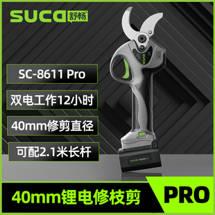 舒畅电动剪刀果树充电式剪枝专用园林锂电修枝剪树枝电剪子神器
