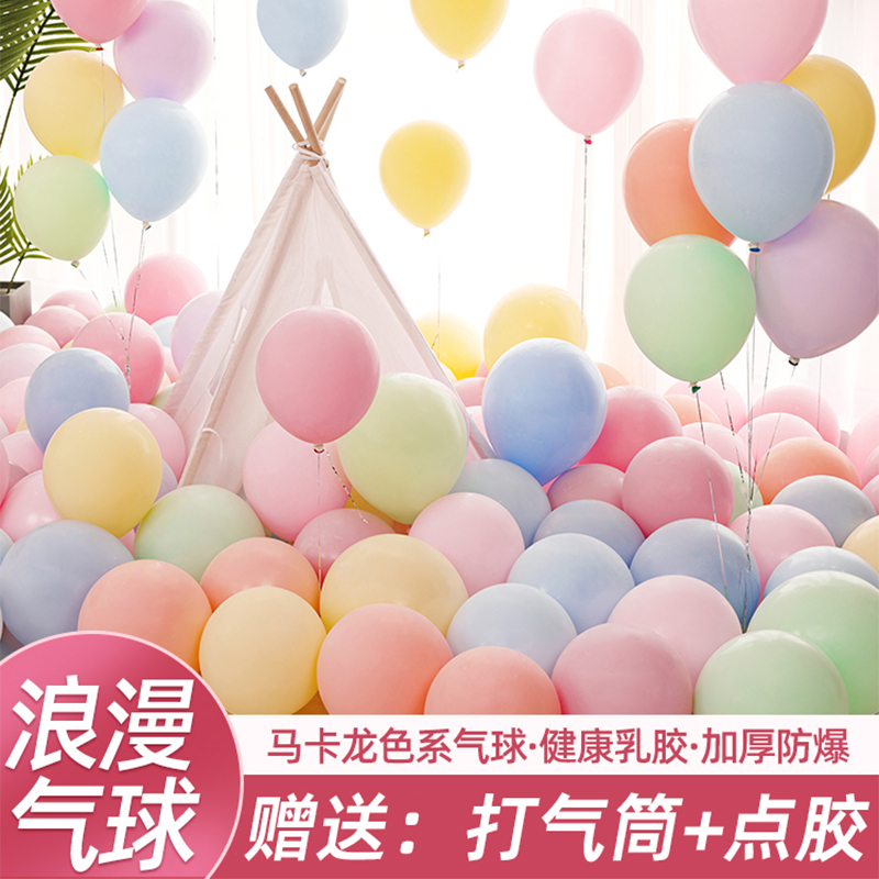 10寸乳胶卡通生日彩色马卡龙气球