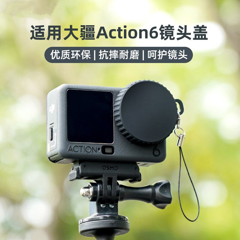 大疆Action系列镜头保护盖防划花图片