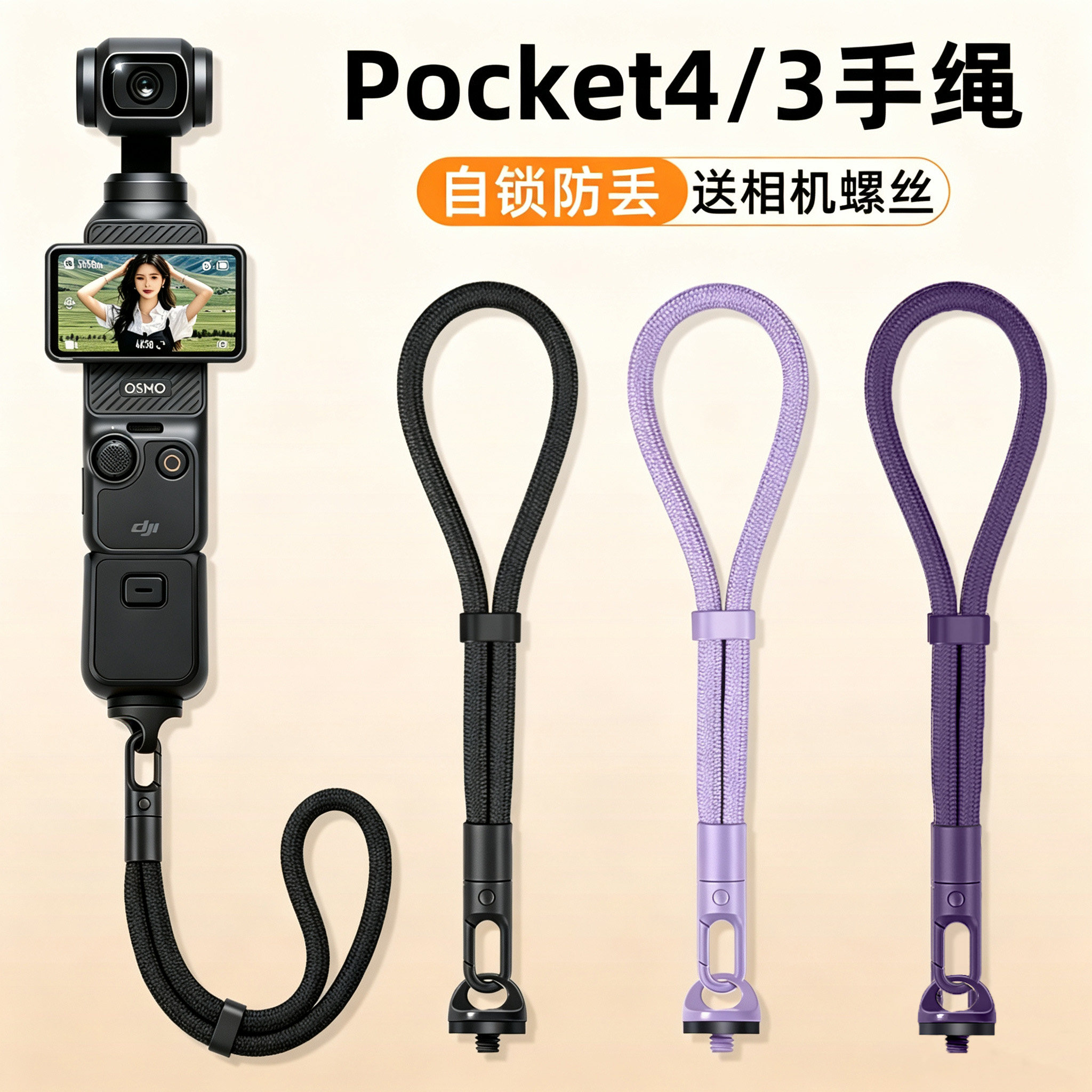适用Pocket4/3自锁防丢相机挂绳