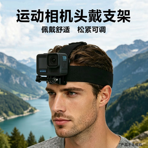 头戴运动相机支架适用多品牌