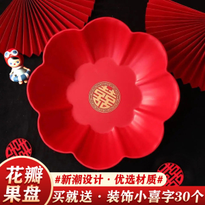结婚果盘喜糖盘专用客厅用订婚摆件喜盘子干果盘网红婚庆用品大全