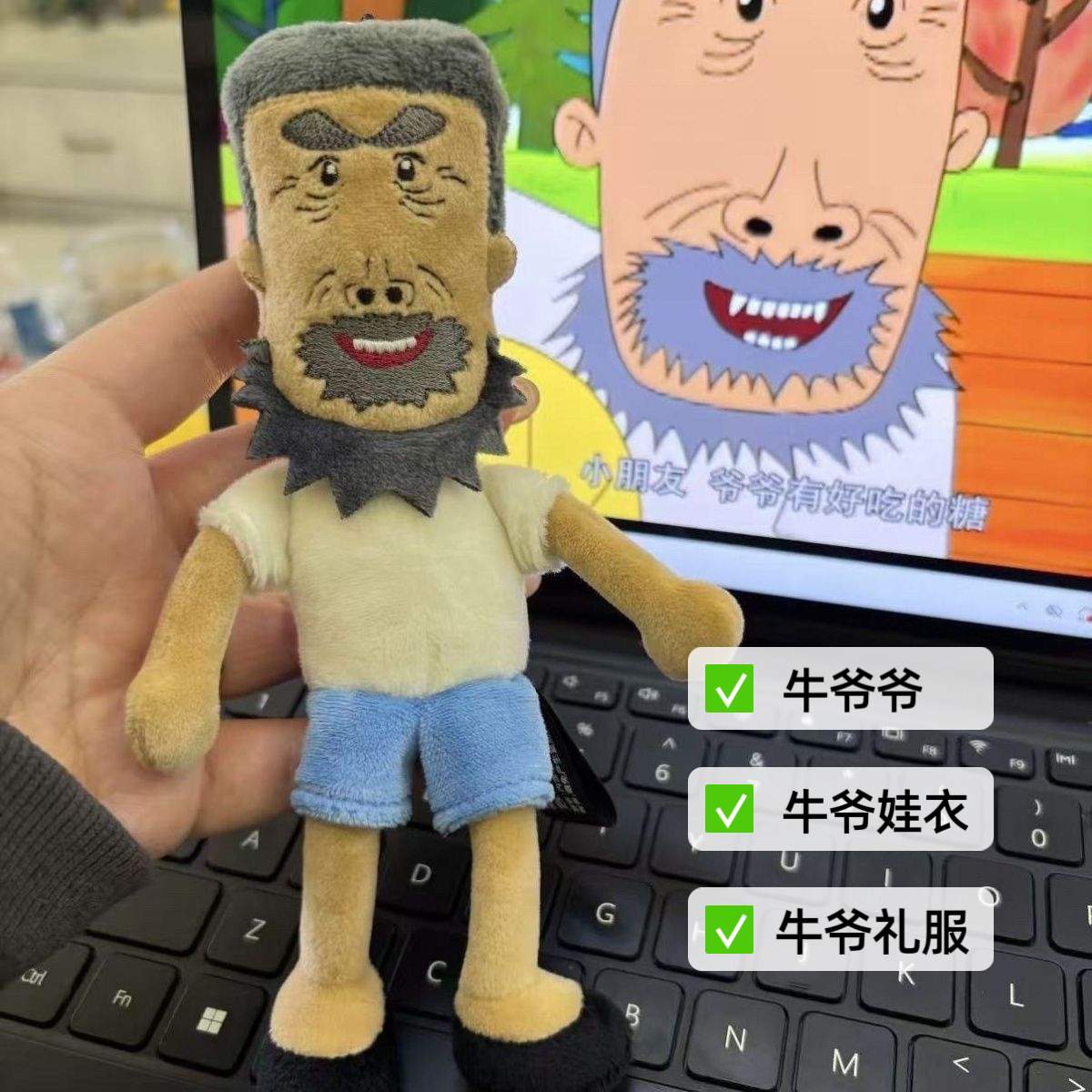 衣服大耳朵图图牛爷爷毛绒玩偶公仔挂件搞怪玩偶儿童娃衣套装换装
