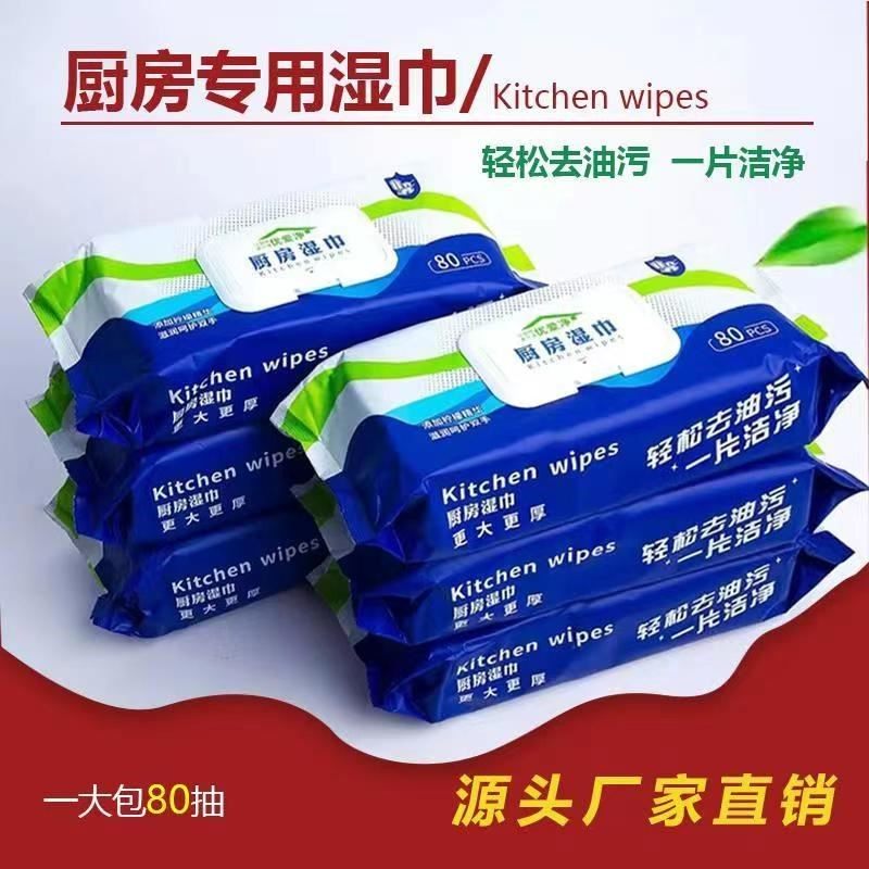 优爱净80抽厨房湿巾大包清洁厨房油渍一次性抹布轻松去油污好帮手,洗护清洁剂/卫生巾/纸/香薰,厨房湿巾,淘宝优惠券,粉丝福利购,淘宝优惠卷