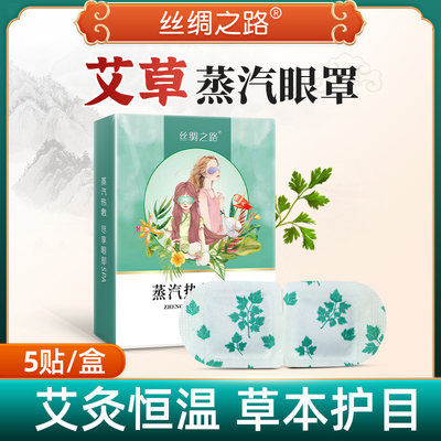 缓解眼疲劳助睡眠自发热蒸汽眼罩