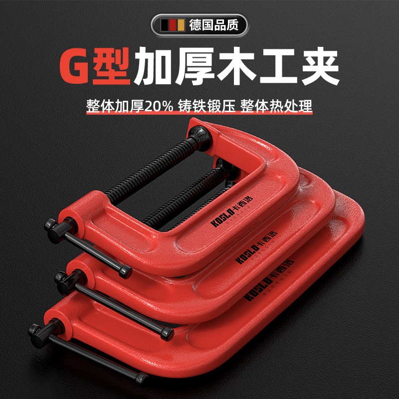 g型夹重型木工夹子固定器c型夹具夹紧器快速强力大力钳g字夹