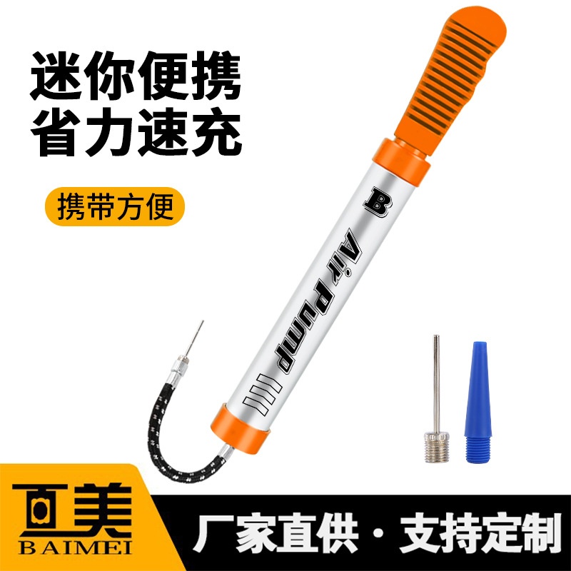 百美打气筒铝合金篮球足球玩具球迷你充气筒便携式通用气嘴