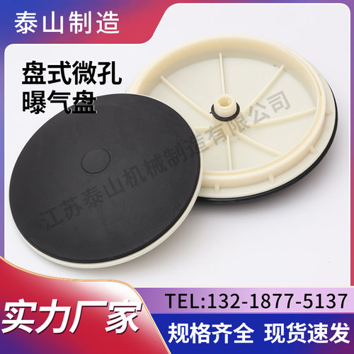 盘式微孔曝气盘增氧水处理曝气器