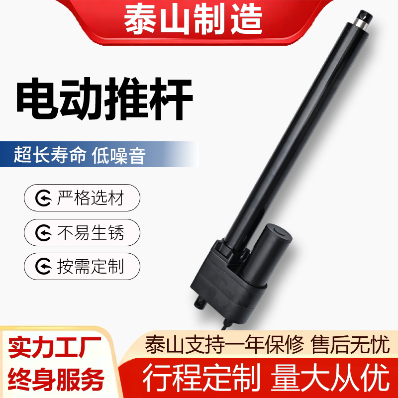 泰山电动推杆防水防尘低噪音开窗器专用微型伸缩直流工业推杆定制