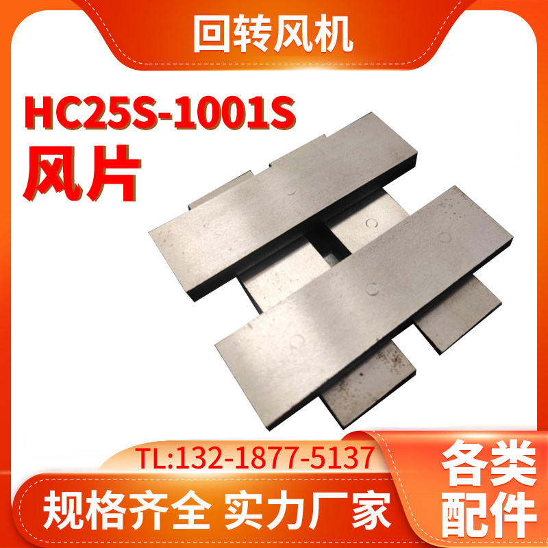 现货定做回转式鼓风机风片刮片配件回旋式鼓风机滑片钢板维修叶片