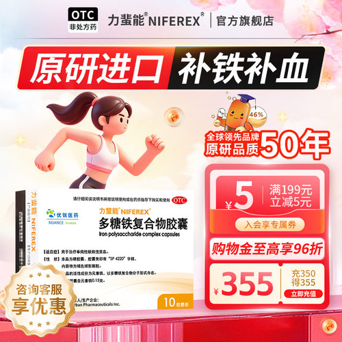 [力蜚能]多糖铁复合物胶囊0.15g*10粒/盒