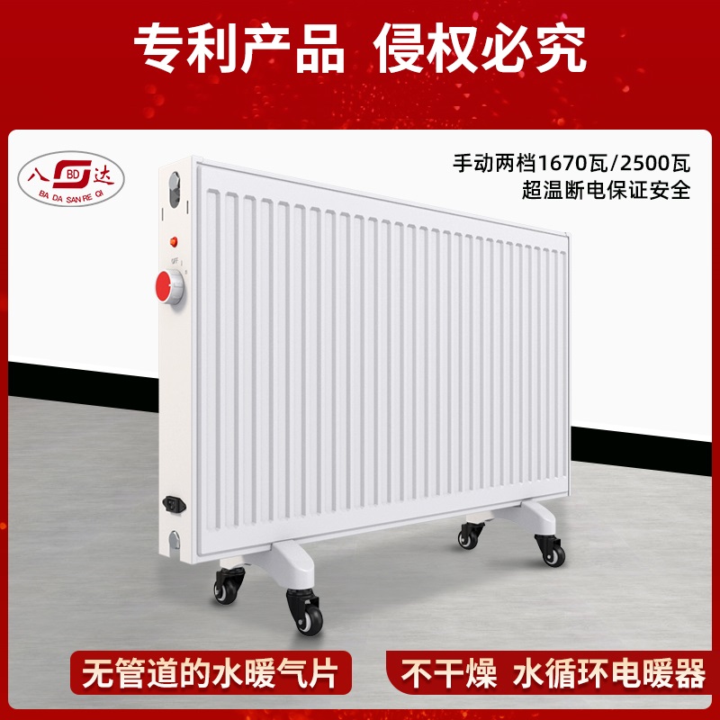 八达水循环电暖器电暖落地或挂墙