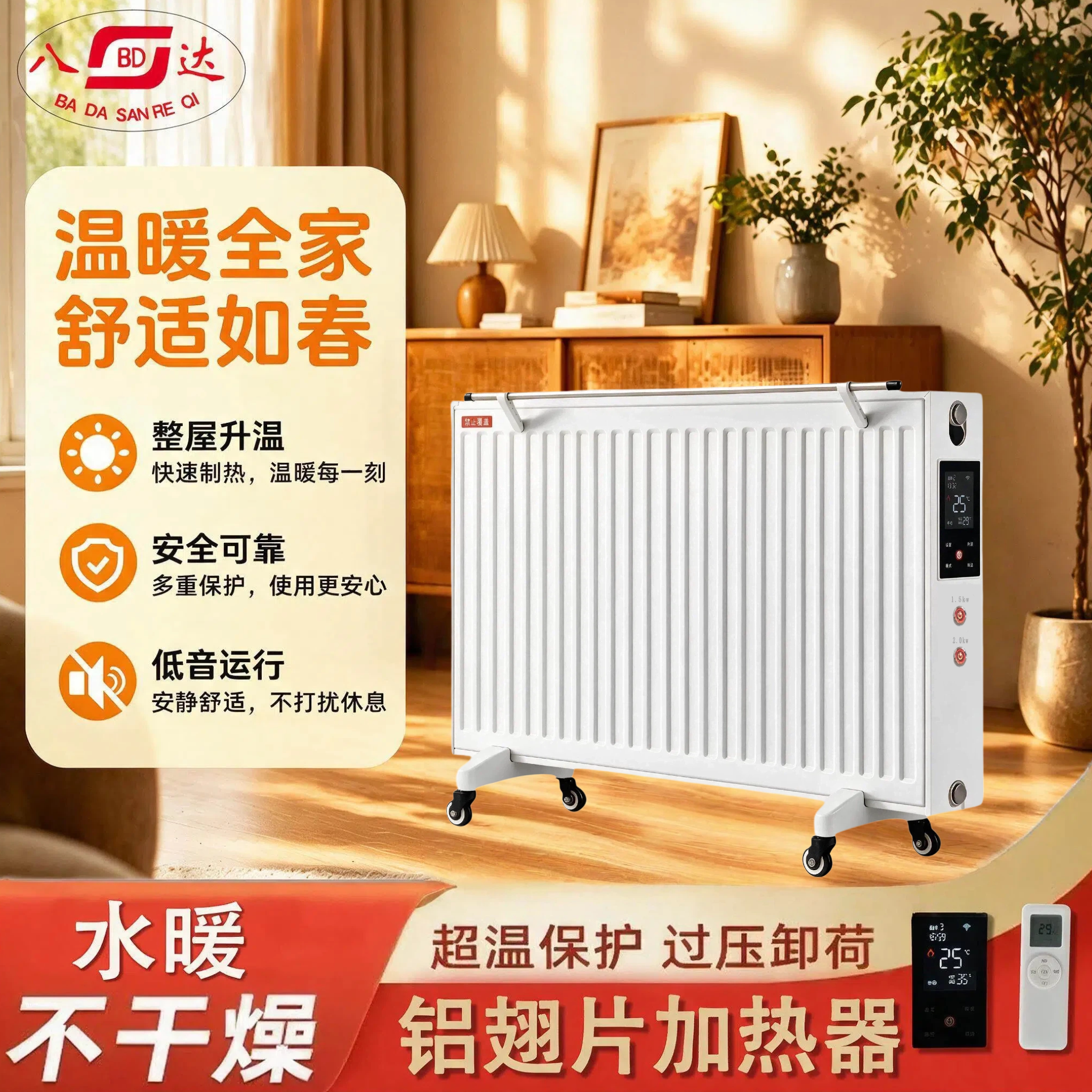 八达防冻款电水暖26新款三档水电双驱取暖器家用全屋升温速热