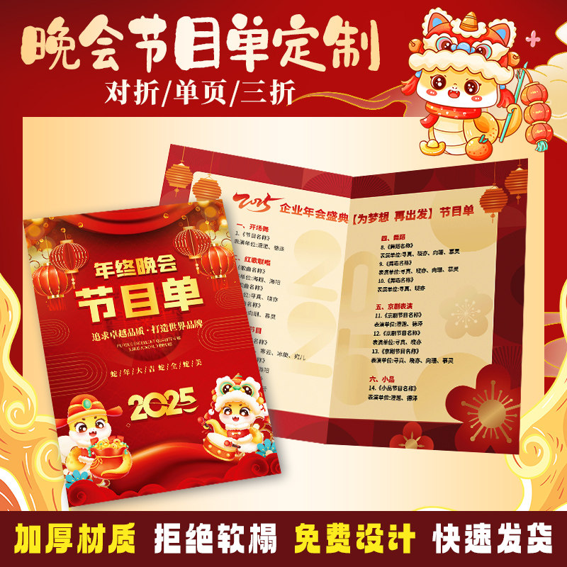 年会节目单设计制作2025蛇年公司晚会三折页卡片定制尾牙宴邀请函
