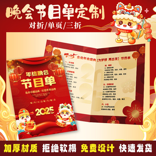 年会节目单设计制作2025蛇年公司晚会三折页卡片定制尾牙宴邀请函