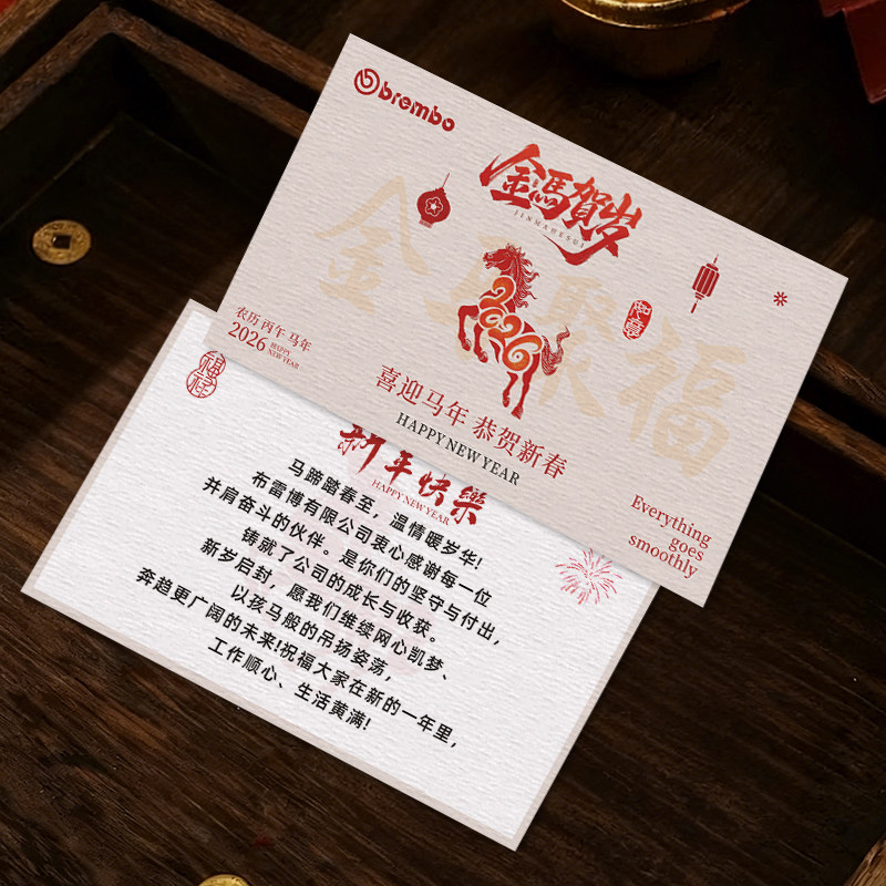 新年卡片定制2026马年祝福语高档特种卡纸设计年会活动高级感邀请