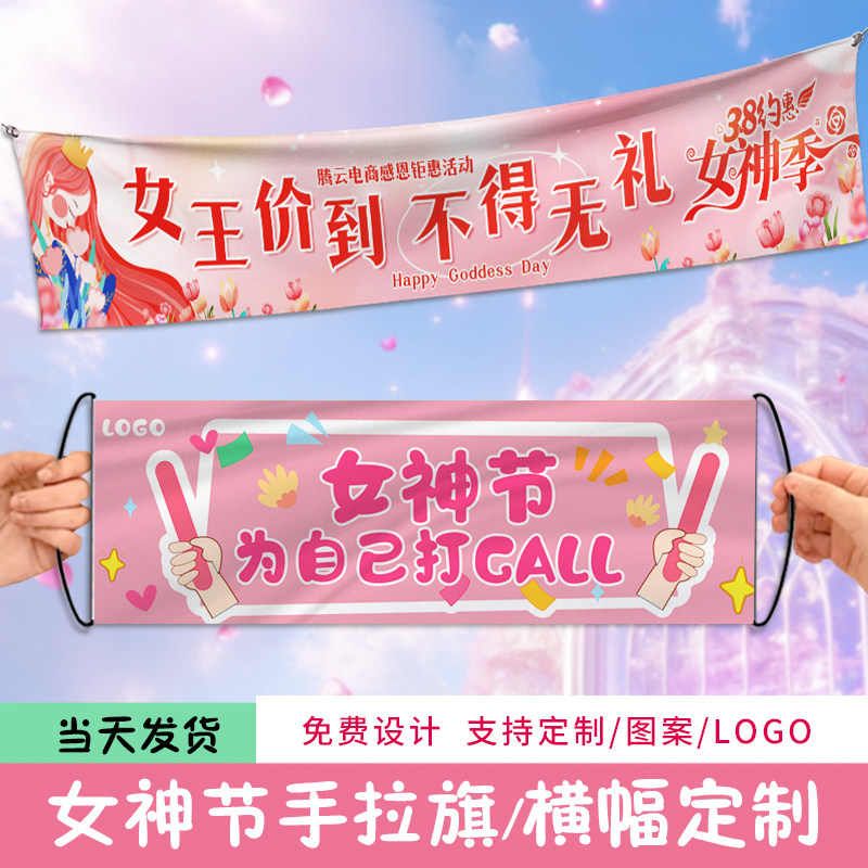 三八女神节手拉旗定制38妇女节拍照道具手持旗帜定做女生团建活动