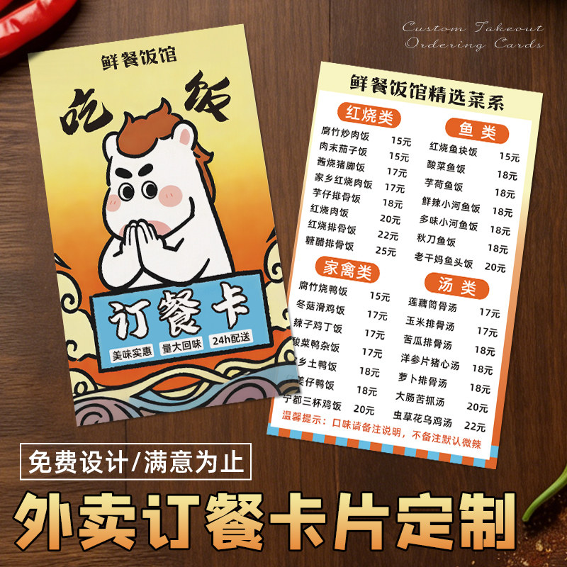 外卖卡片定制餐饮广告宣传订餐卡二维码点单卡纸打印双面设计名片