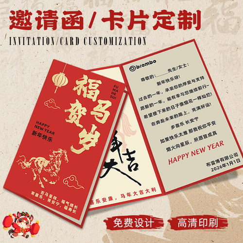 新年邀请函定制年会高级感折叠贺卡2026马年对折请柬祝福卡片设计