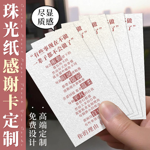 珠光纸卡片定制高级感五月天歌词硬卡纸高端特种纸音乐节邀请函请