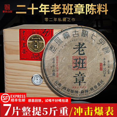 老班章普洱茶生茶十年以上古树茶