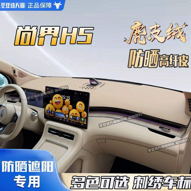 鸿蒙智行尚界H5仪表台避光垫中控防晒避光垫内饰改装汽车用品配件