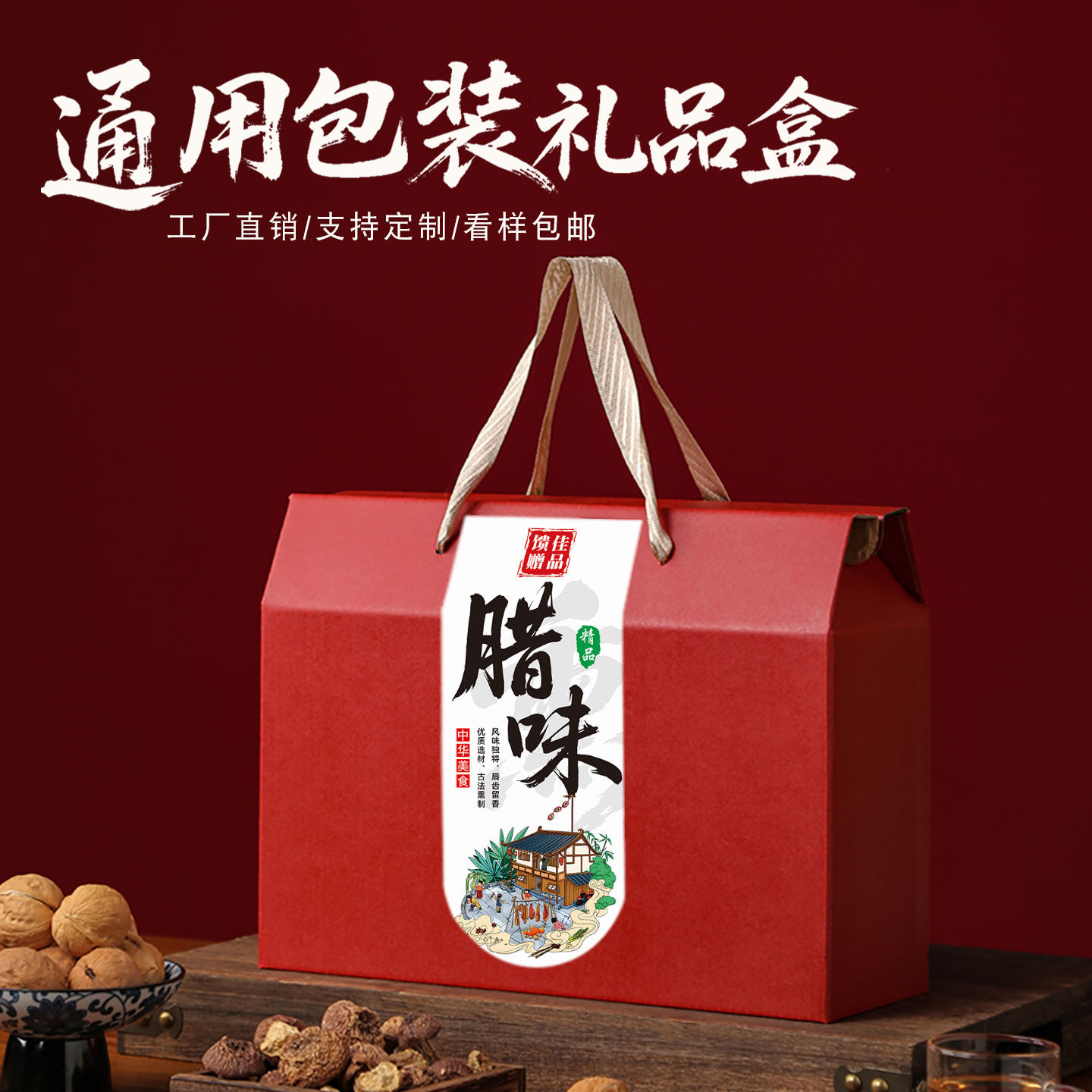 通用熟食卤味包装礼品盒红色手提袋定制腊味腊肉包装盒纸箱现货,包装,礼品盒,淘宝优惠券,粉丝福利购,淘宝优惠卷