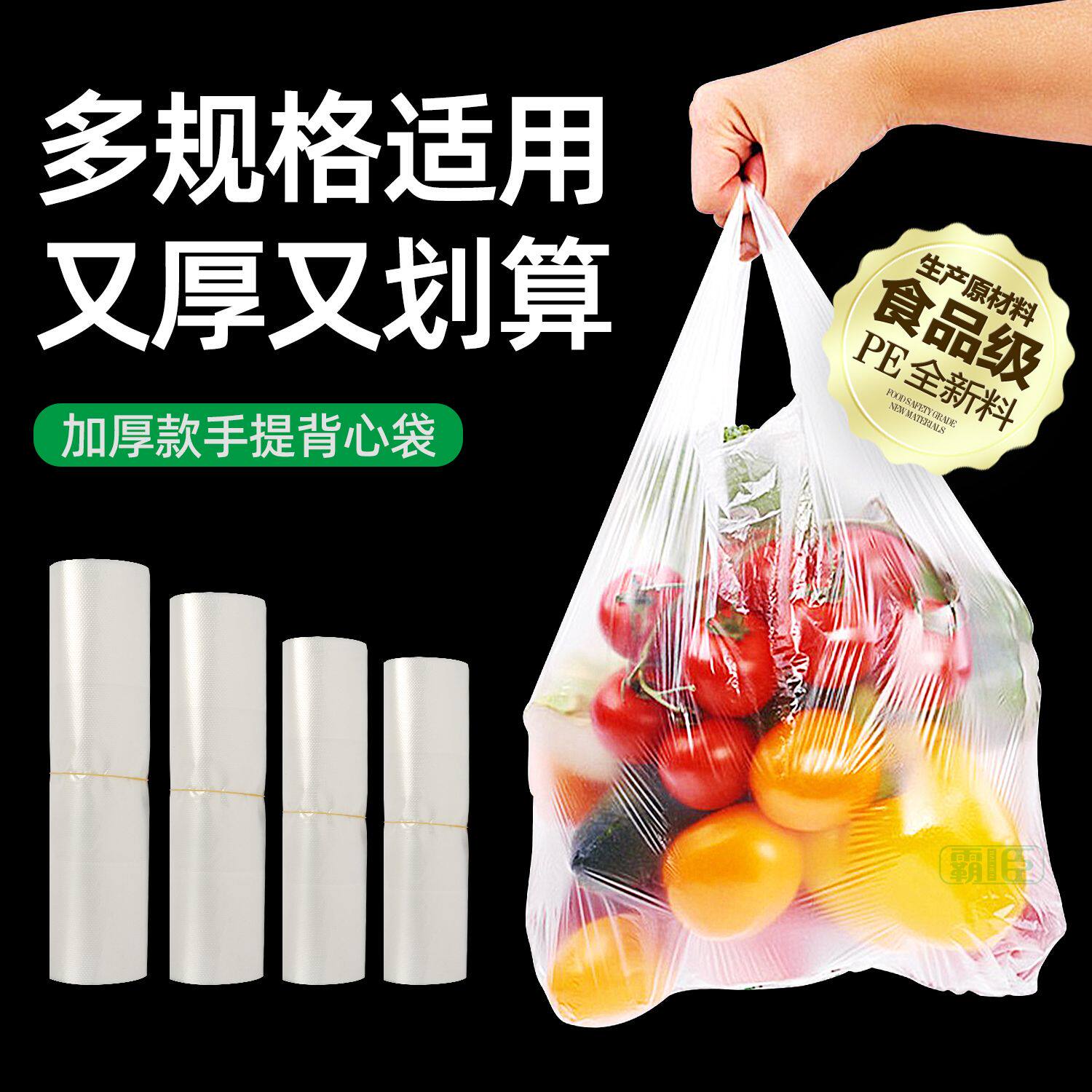 加厚透明全新料手提打包袋一次性