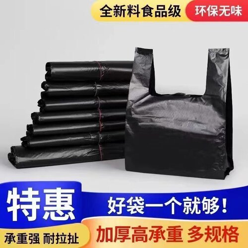 88vip2元小商品黑色食品塑料袋大中小号外卖打包袋方便袋手提袋