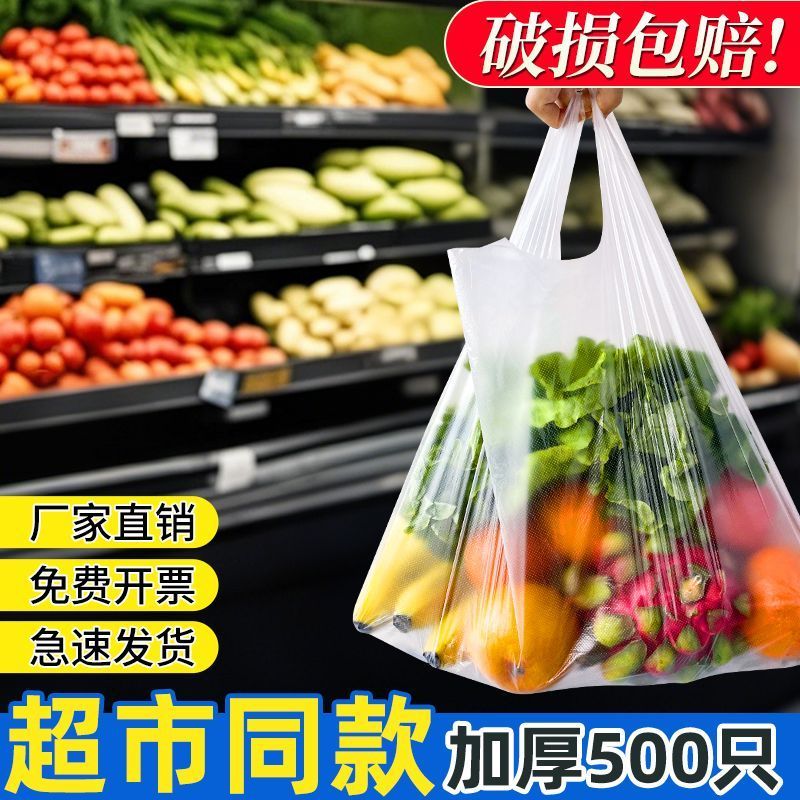 白色塑料袋超市水果蔬菜打包袋手提背心袋马夹收纳袋方便袋湿毛巾