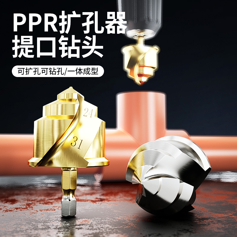 螺旋限位槽口六角PPR提口钻头四分六分一寸口水管修复开孔器套装