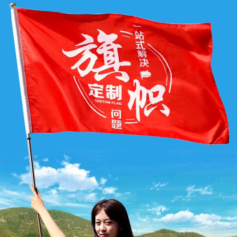 定制旗帜定做刀旗司旗标志旗广告旗户外队旗校旗仿古大旗应援旗
