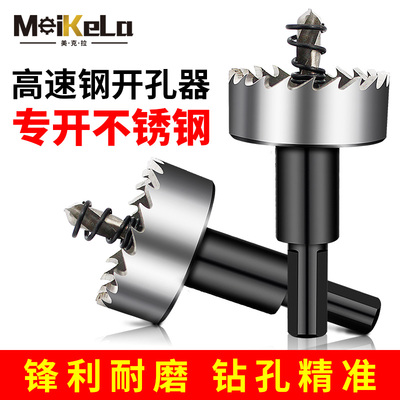 不锈钢开孔器金属铁皮铝合金专用打孔高速钢扩孔圆形开口中心钻头