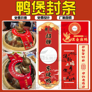 设计老鸭煲封条鸡煲甲鱼煲开锅仪式鱼泡饭鱼头煲剪彩仪式定制印刷