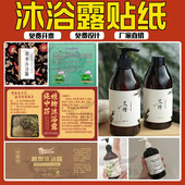 定制洗发水标签贴纸日化品包装 瓶子logo商标沐浴露信息防水不干胶
