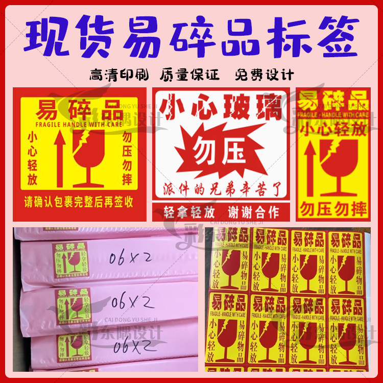 现货易碎品纸标签快递小心轻放物流包装中英文危险防摔防拆不干胶